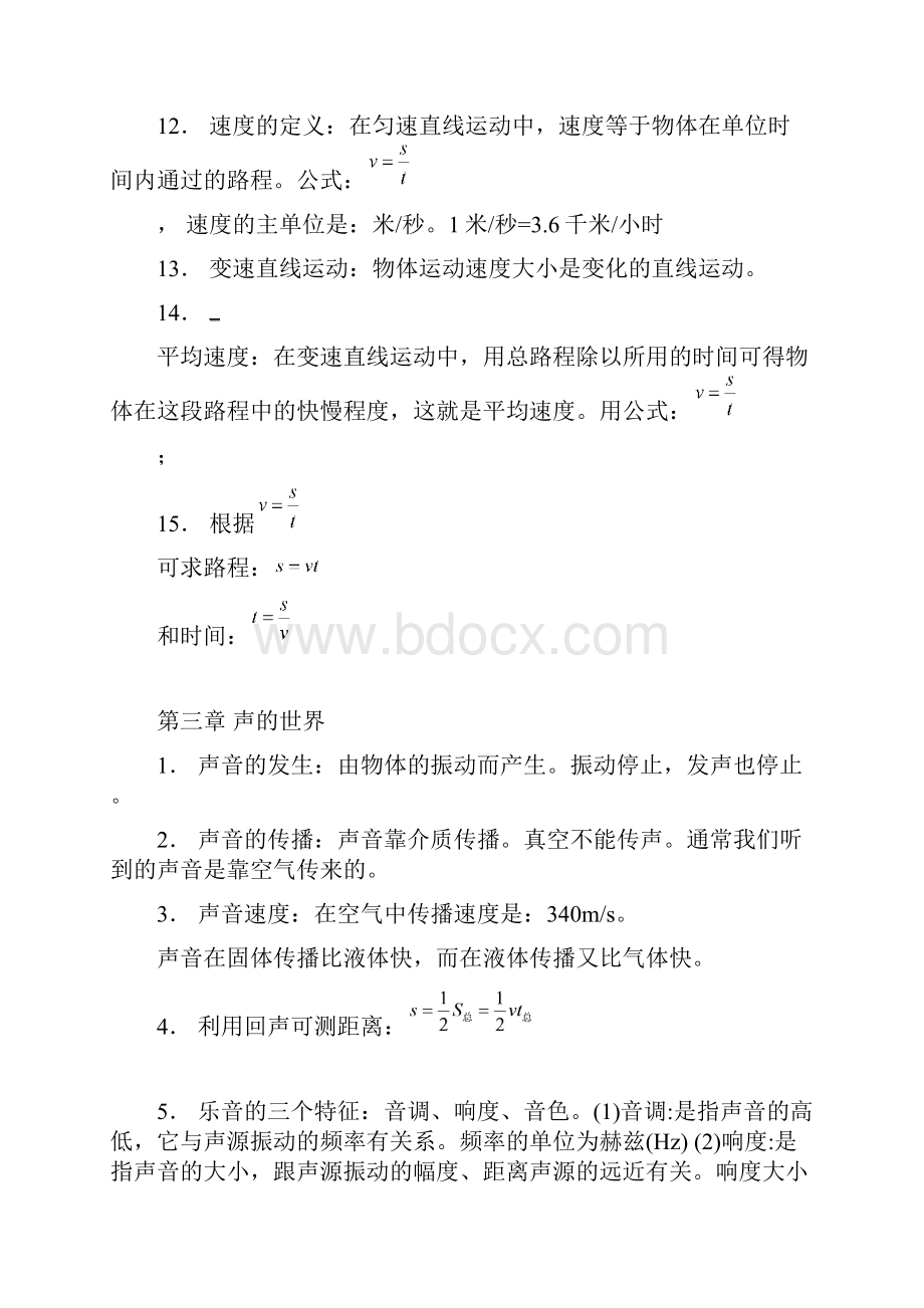 初中物理中考必背.docx_第3页