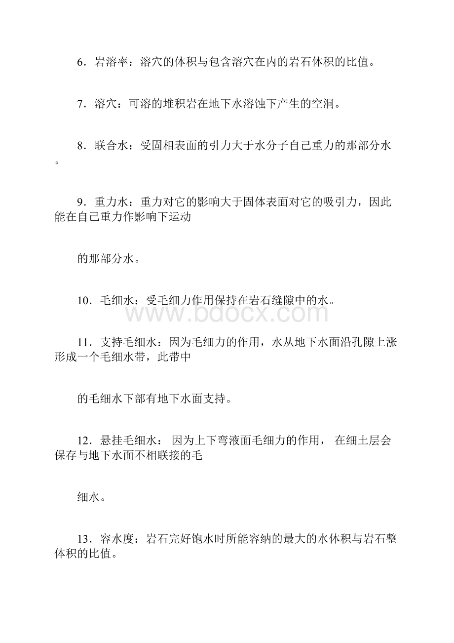 水文地质学基础练习及答案.docx_第3页