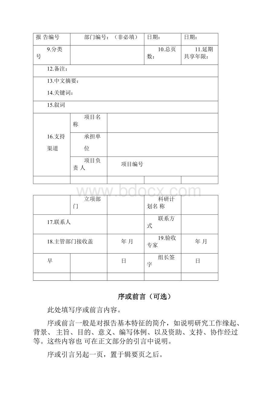 国防科技工业科技报告编写版.docx_第2页