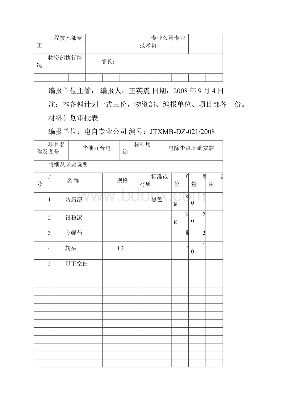 备料计划.docx_第2页