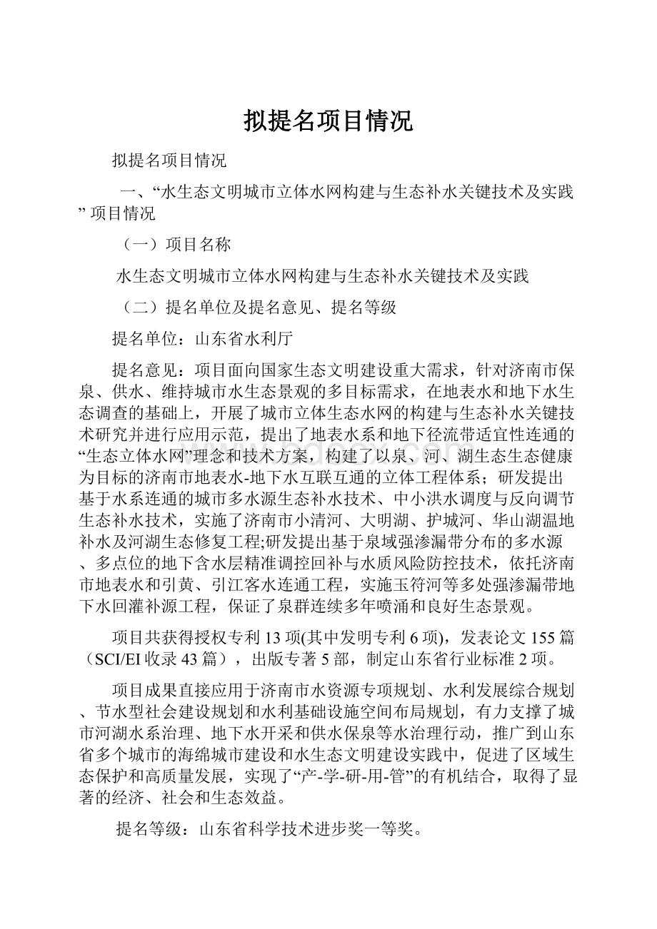 拟提名项目情况Word文档下载推荐.docx