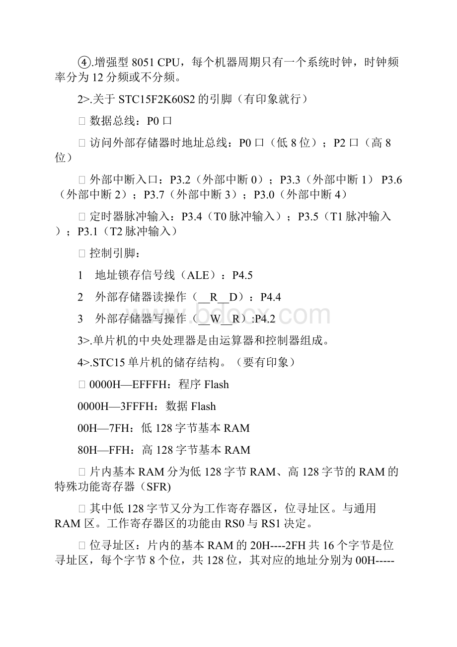 基于STC15单片机资料.docx_第2页