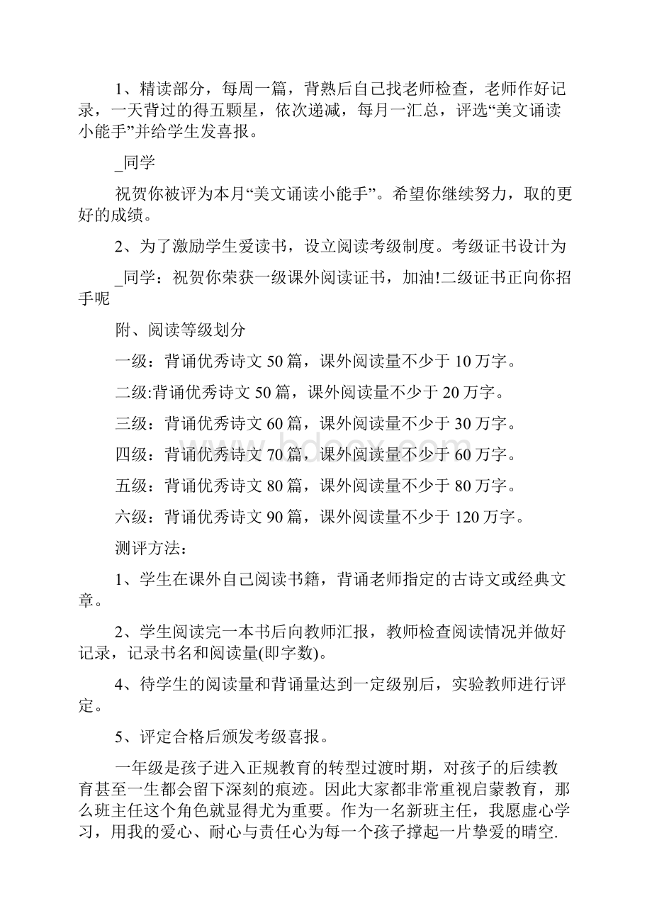 班级每周工作计划范本.docx_第2页