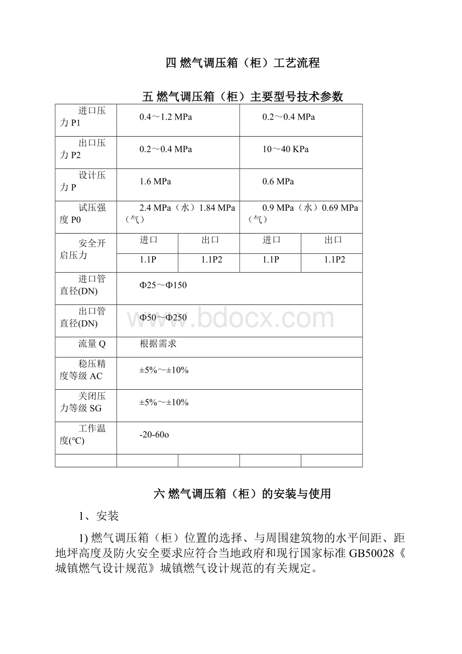 燃气调压箱柜使用说明书.docx_第3页