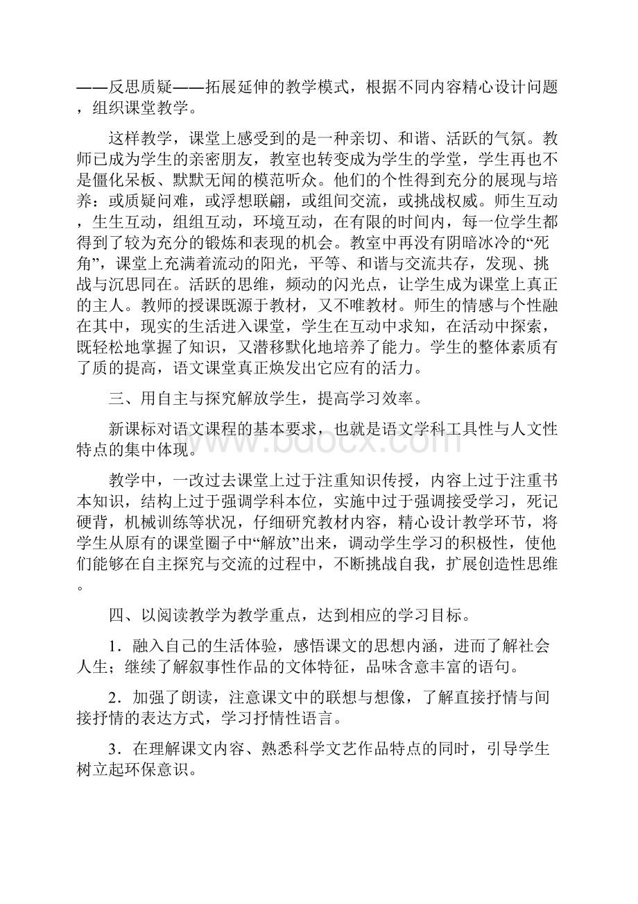 供电所解放思想大讨论个人总结.docx_第3页