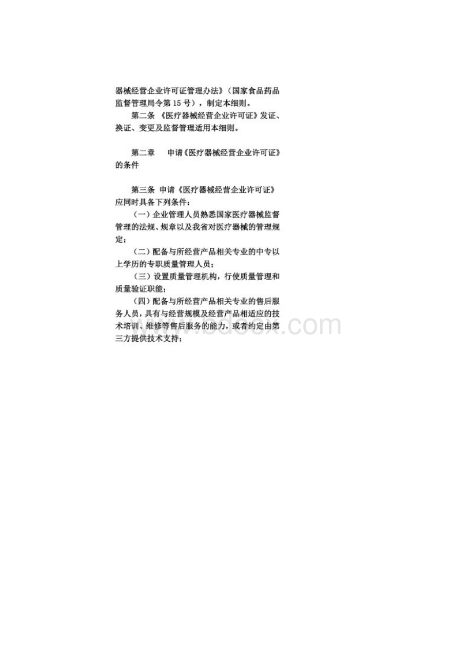 山东省医疗器械经营企业许可证管理办法实施细则.docx_第2页