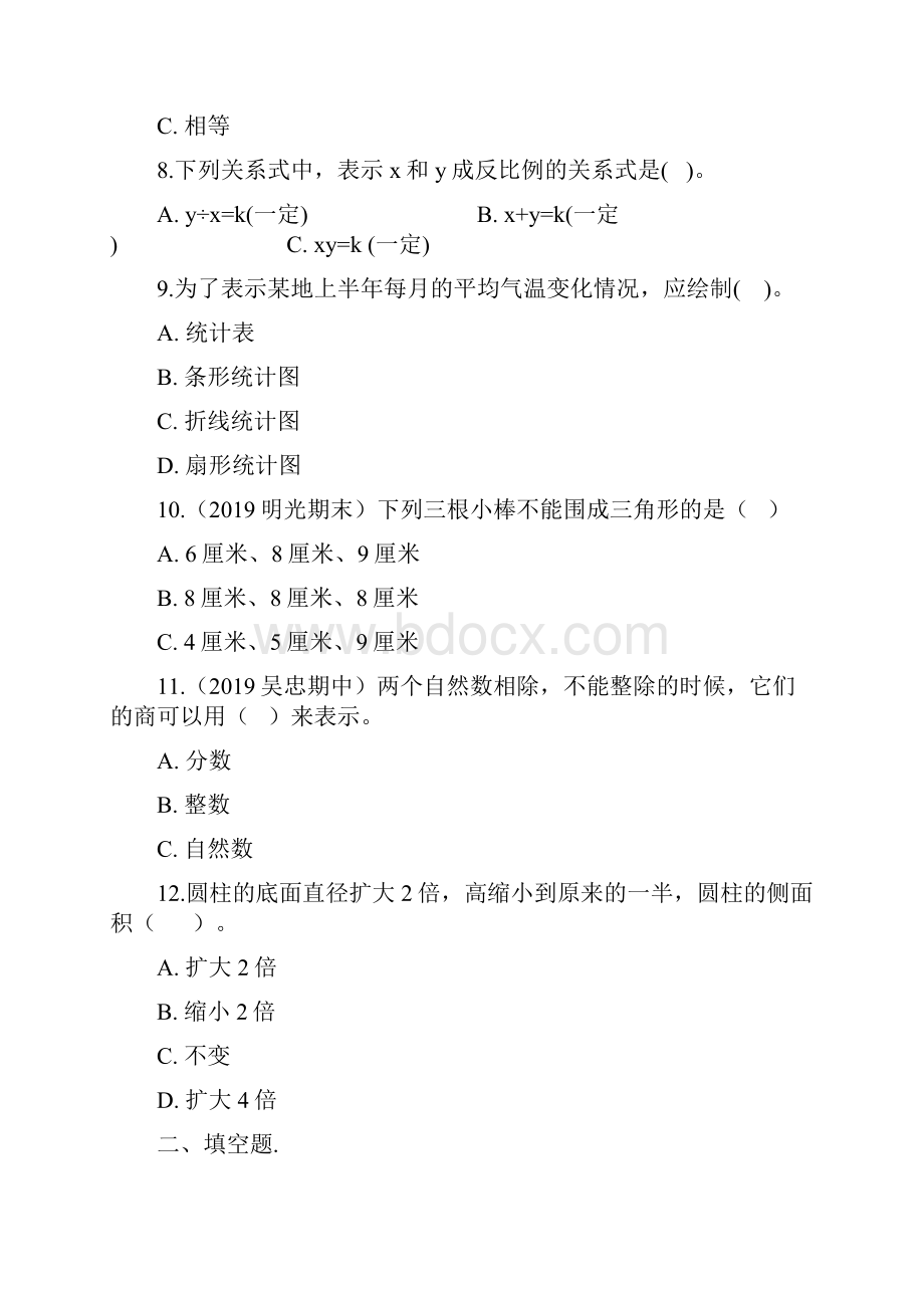 小升初数学模拟试题八北京版含详细解析.docx_第3页