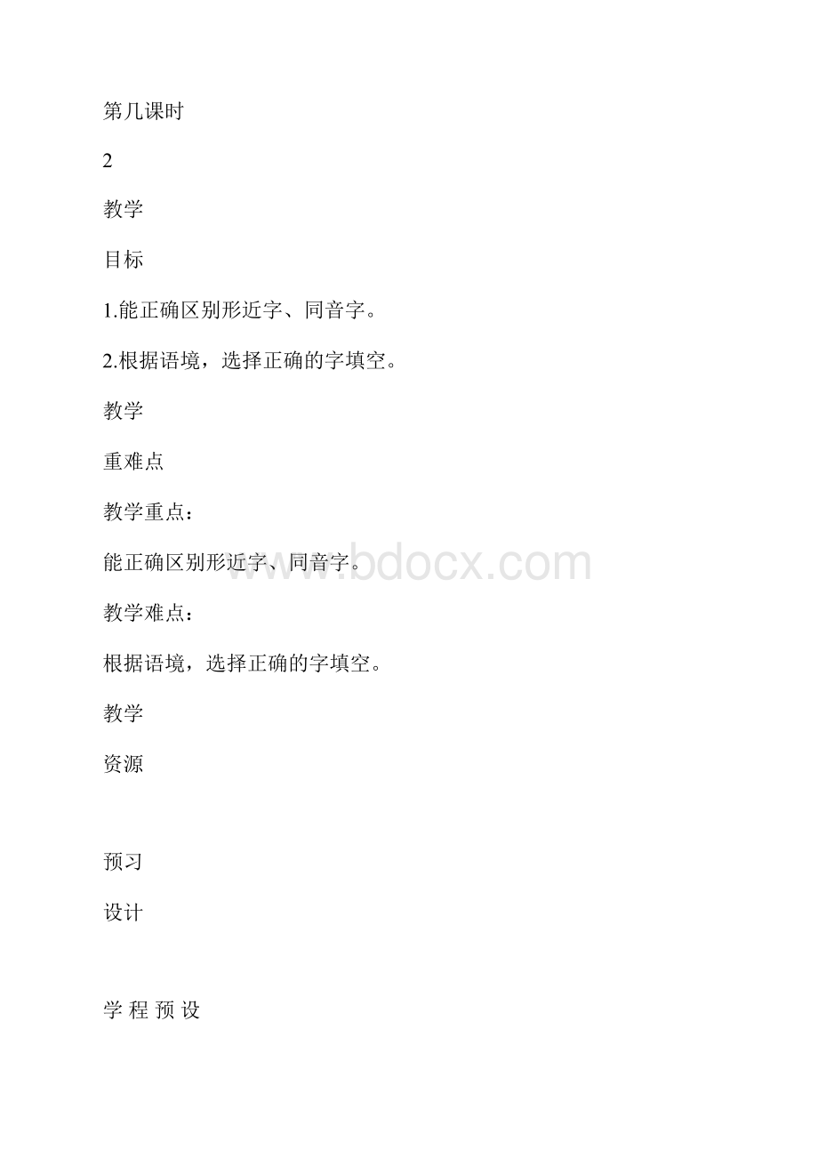 一年级语文字词复习教学实录.docx_第2页