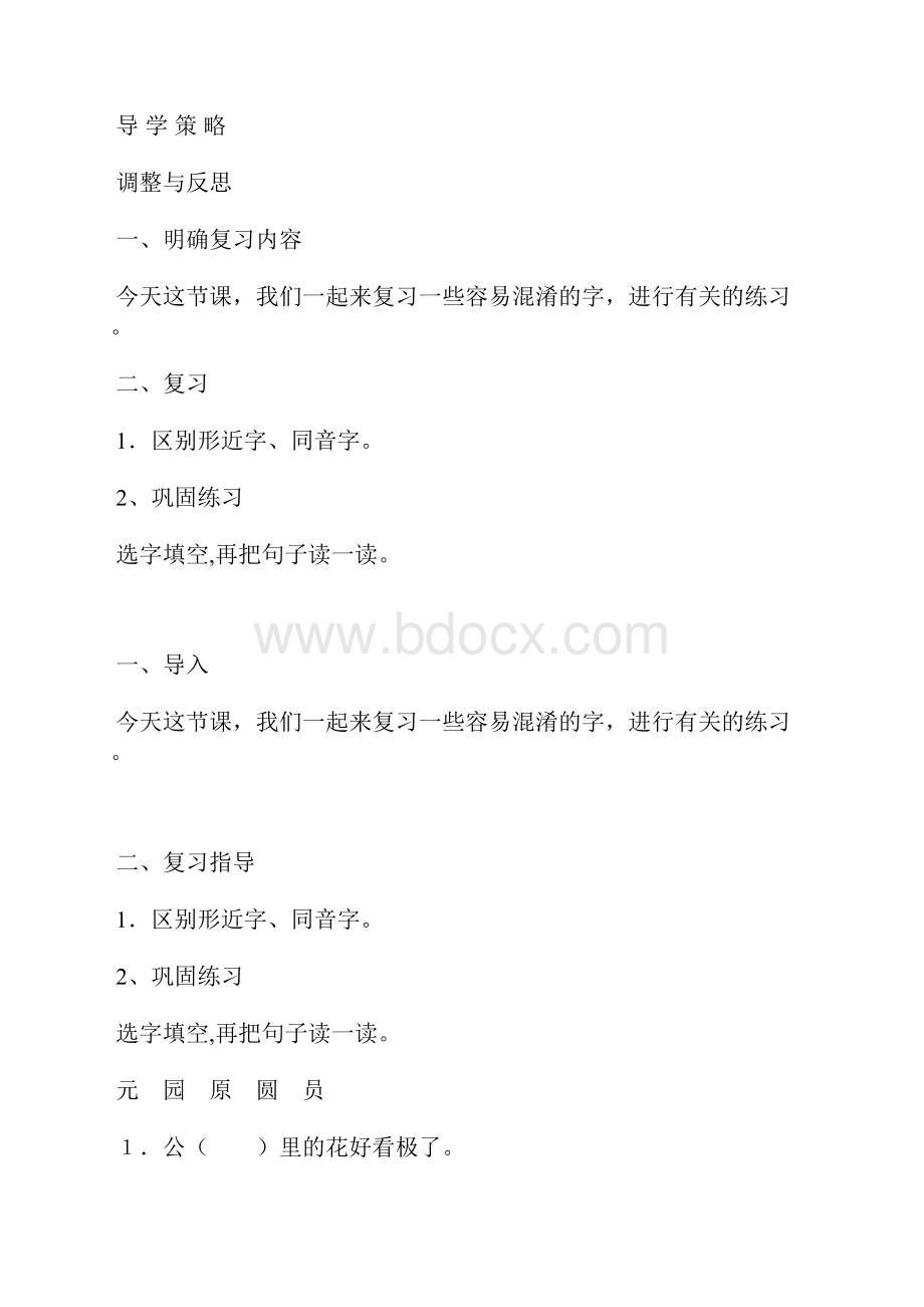 一年级语文字词复习教学实录.docx_第3页