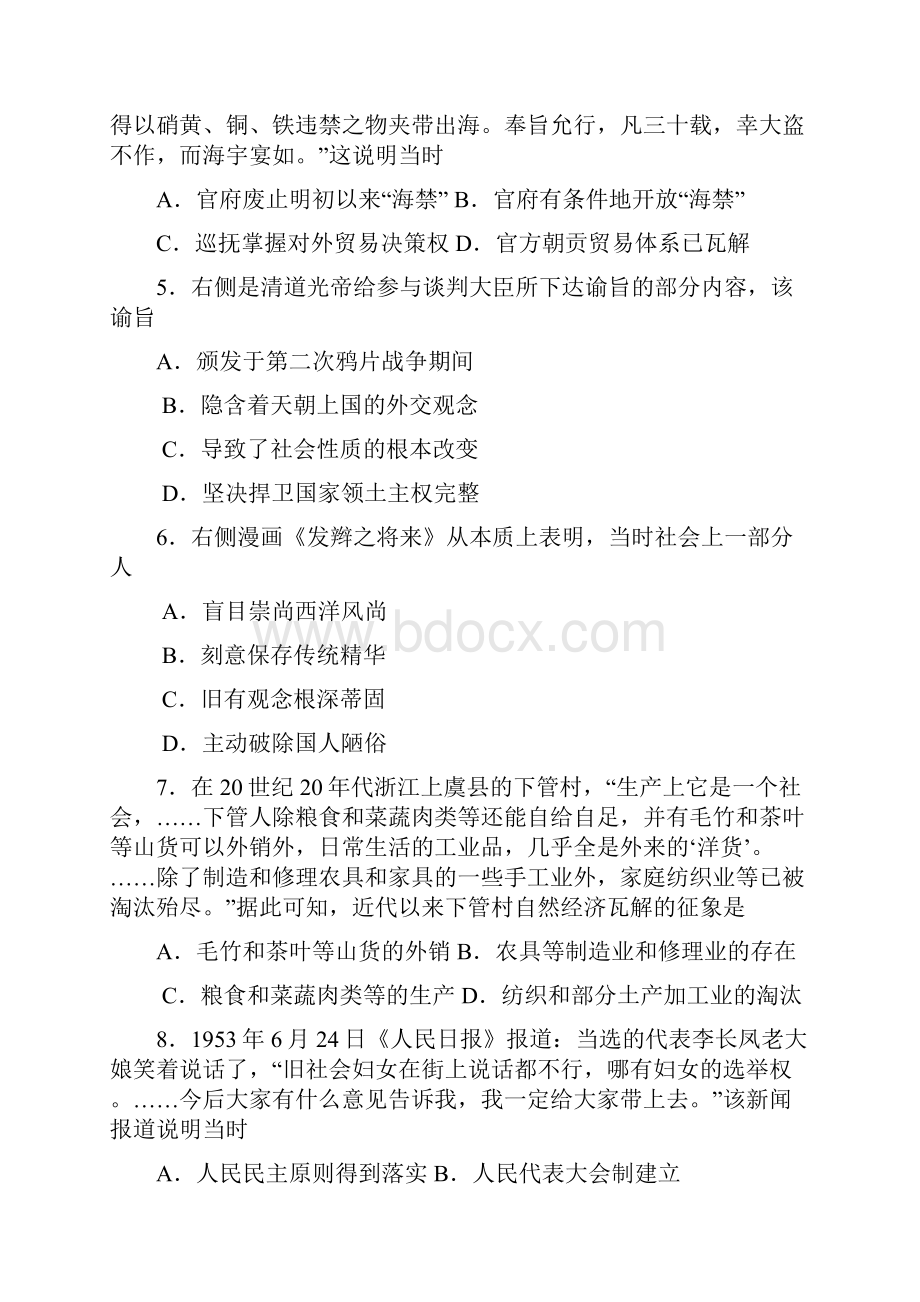 江苏高考历史试题及答案真题Word格式.docx_第2页