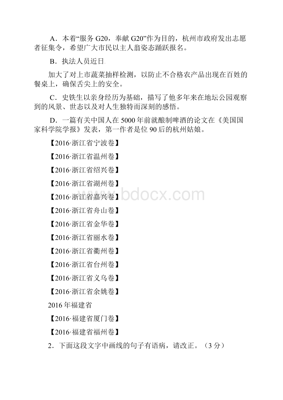 中考语文病句修改试题汇编.docx_第2页