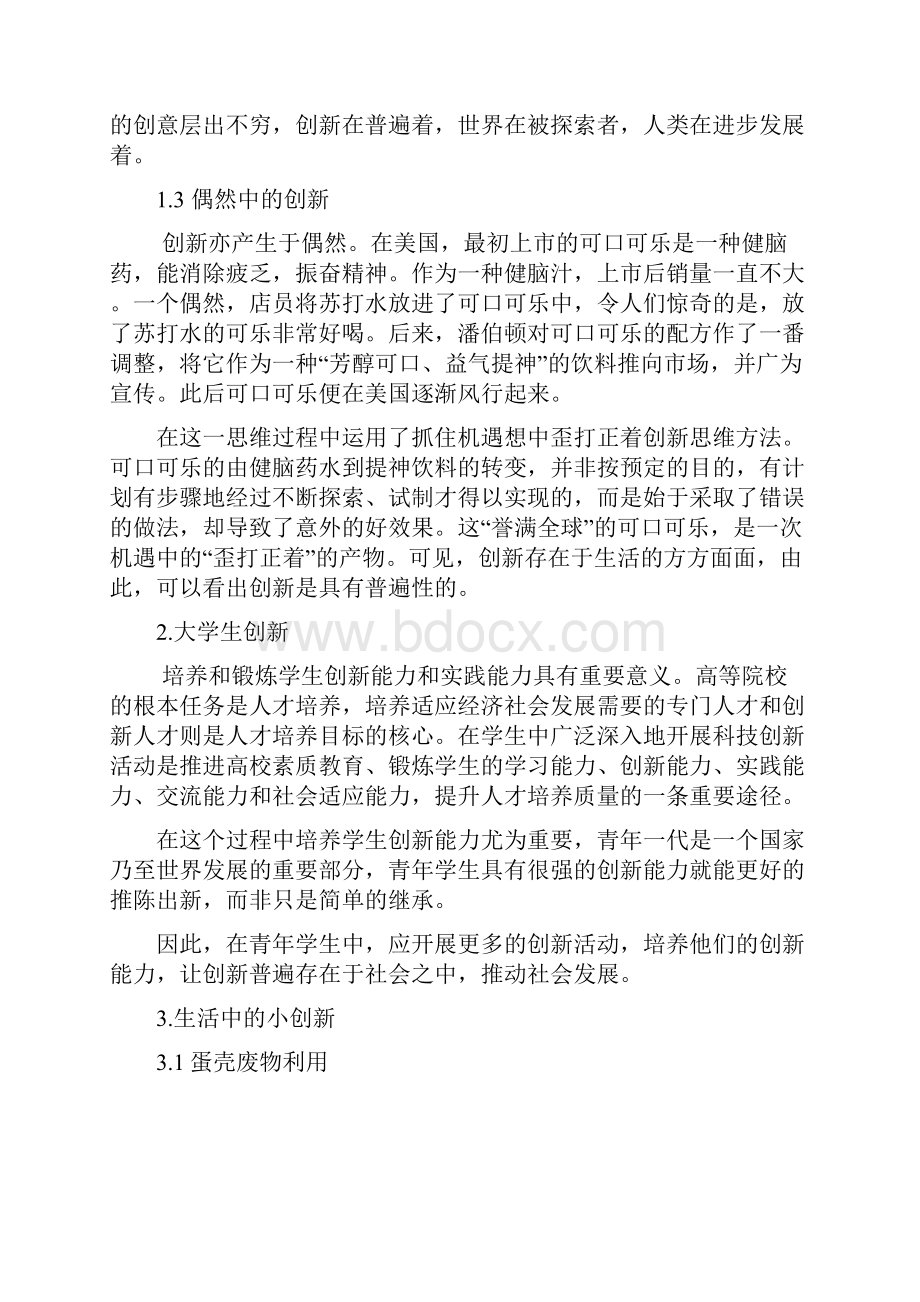 创新设计结课作业.docx_第3页