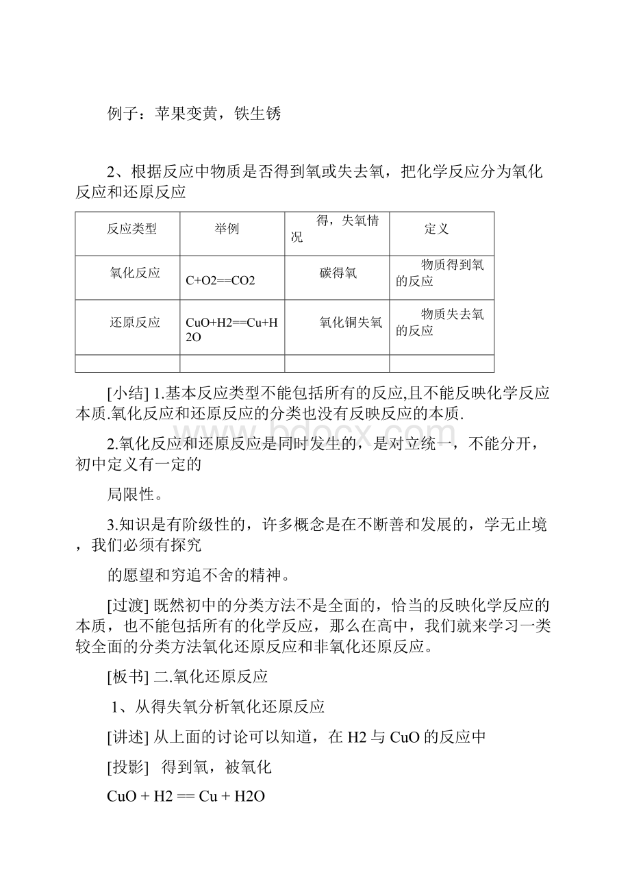 试讲氧化还原反应文档格式.docx_第2页