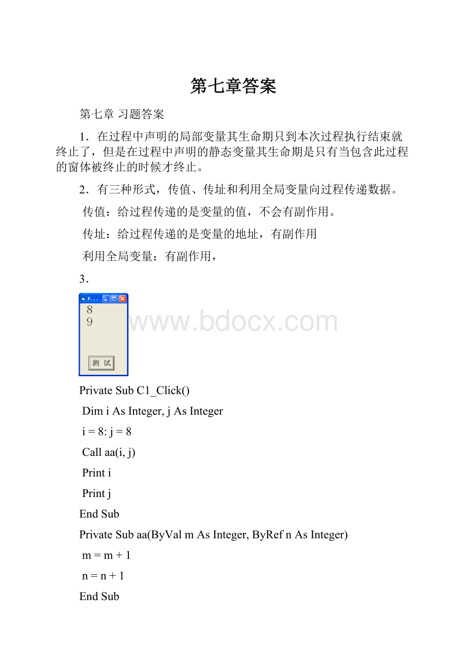 第七章答案.docx_第1页