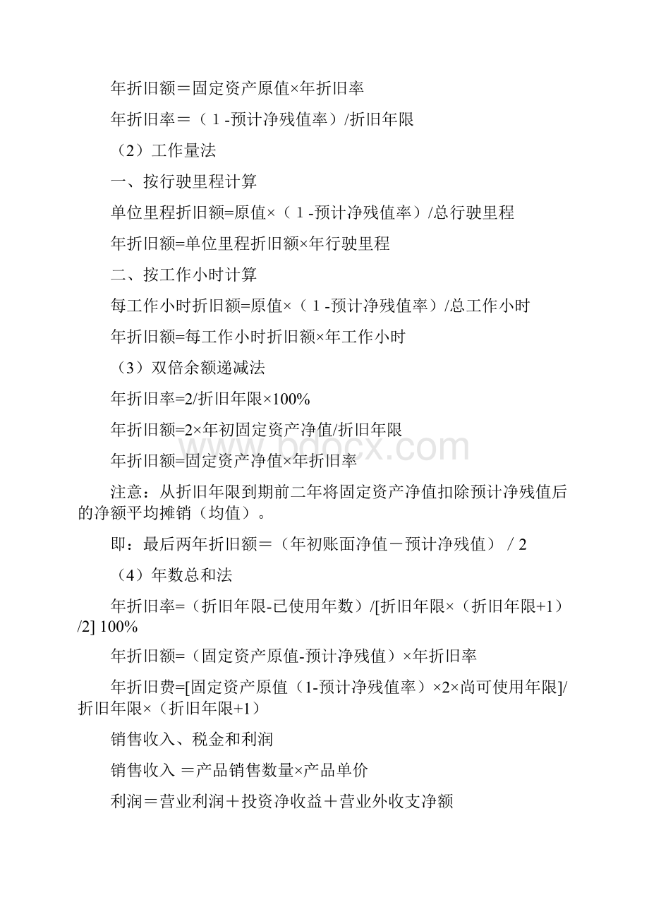 技术经济学重点公式.docx_第2页