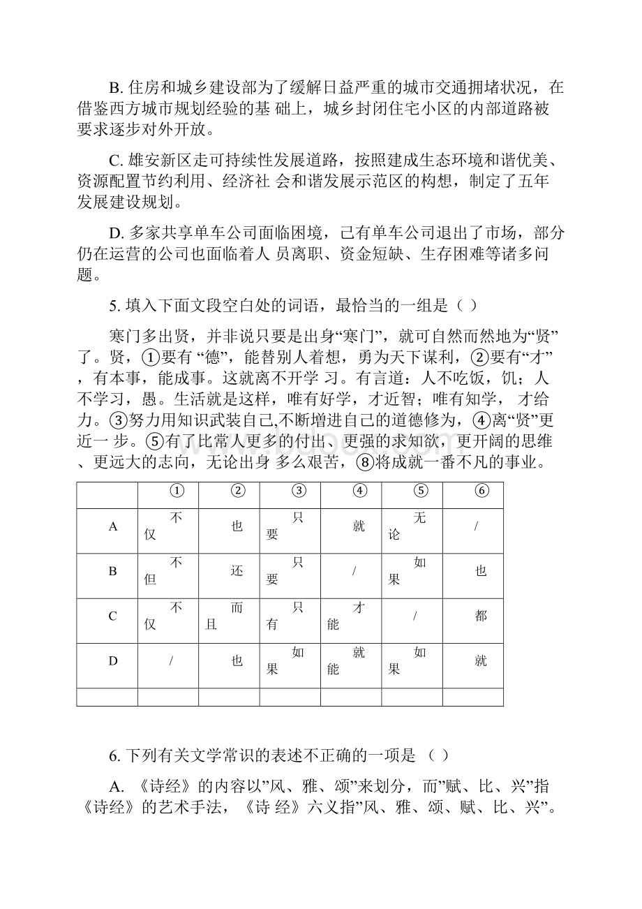 学年四川省绵阳市南山中学高一下学期期中考试语文卷.docx_第3页