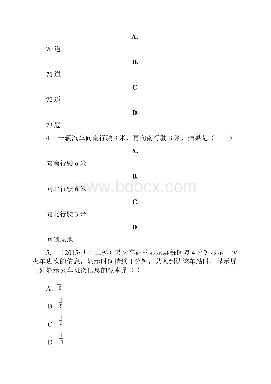 海丰县学年上学期七年级期中数学模拟题.docx_第2页