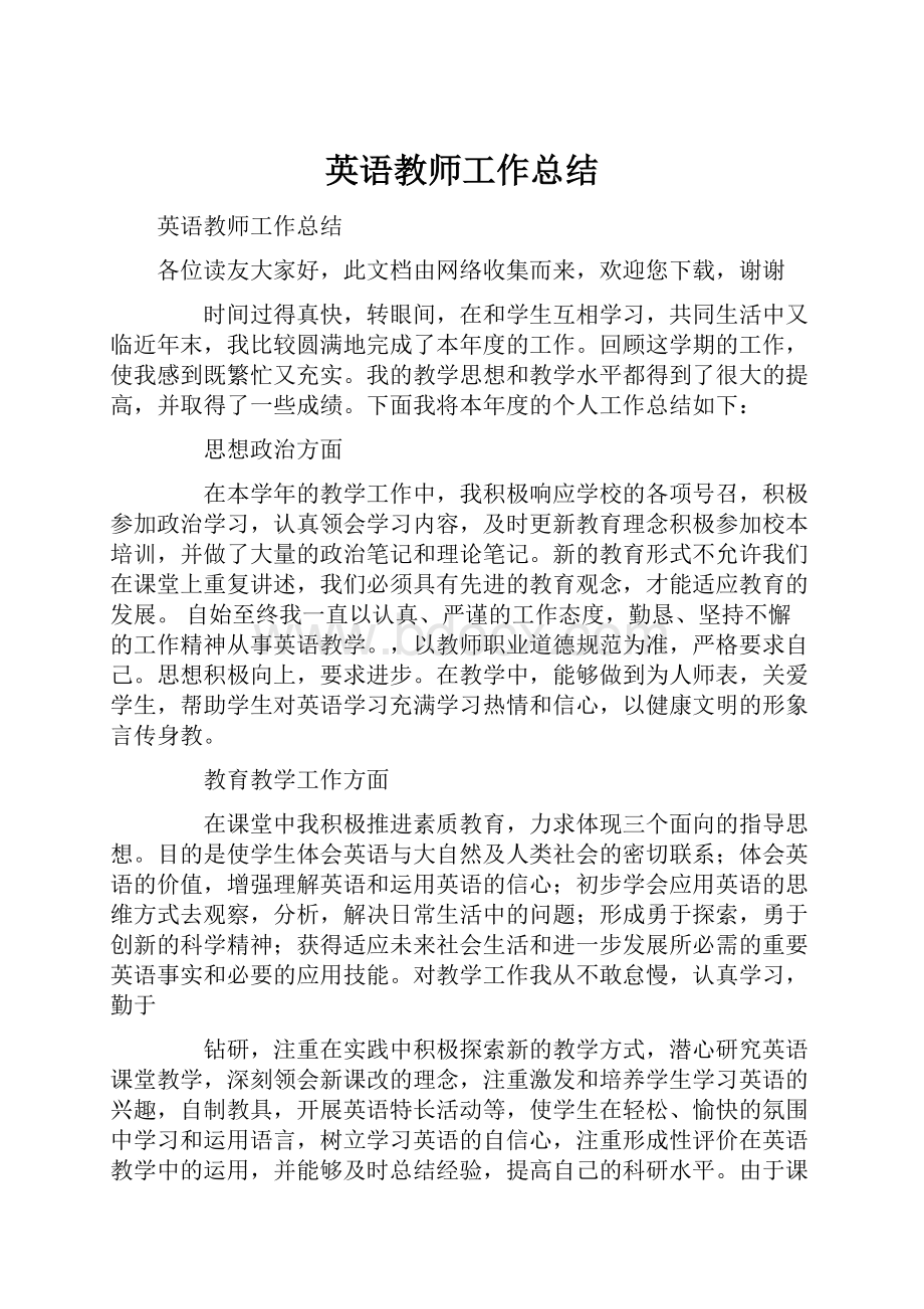 英语教师工作总结.docx_第1页