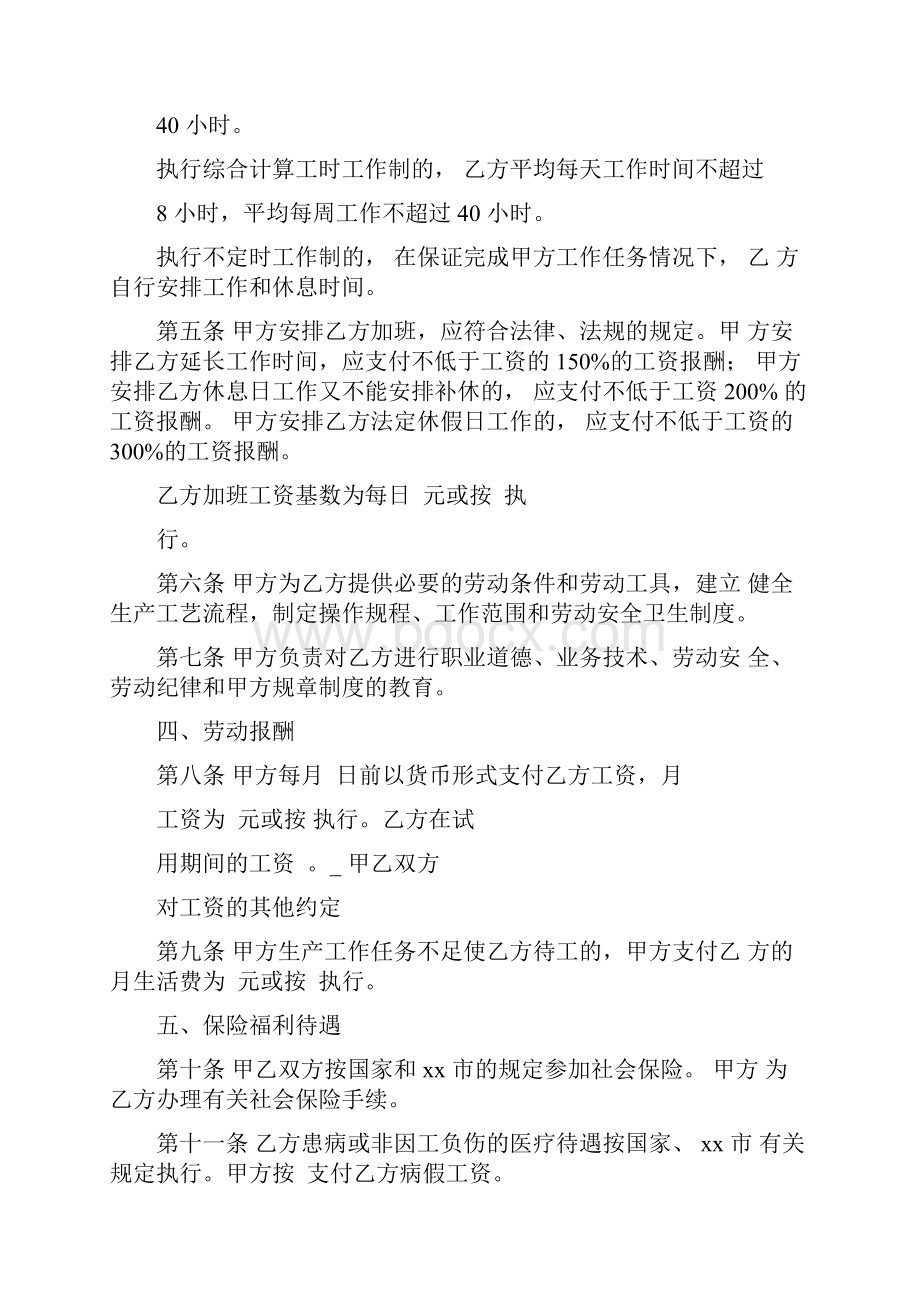 劳动合同书官方版.docx_第2页