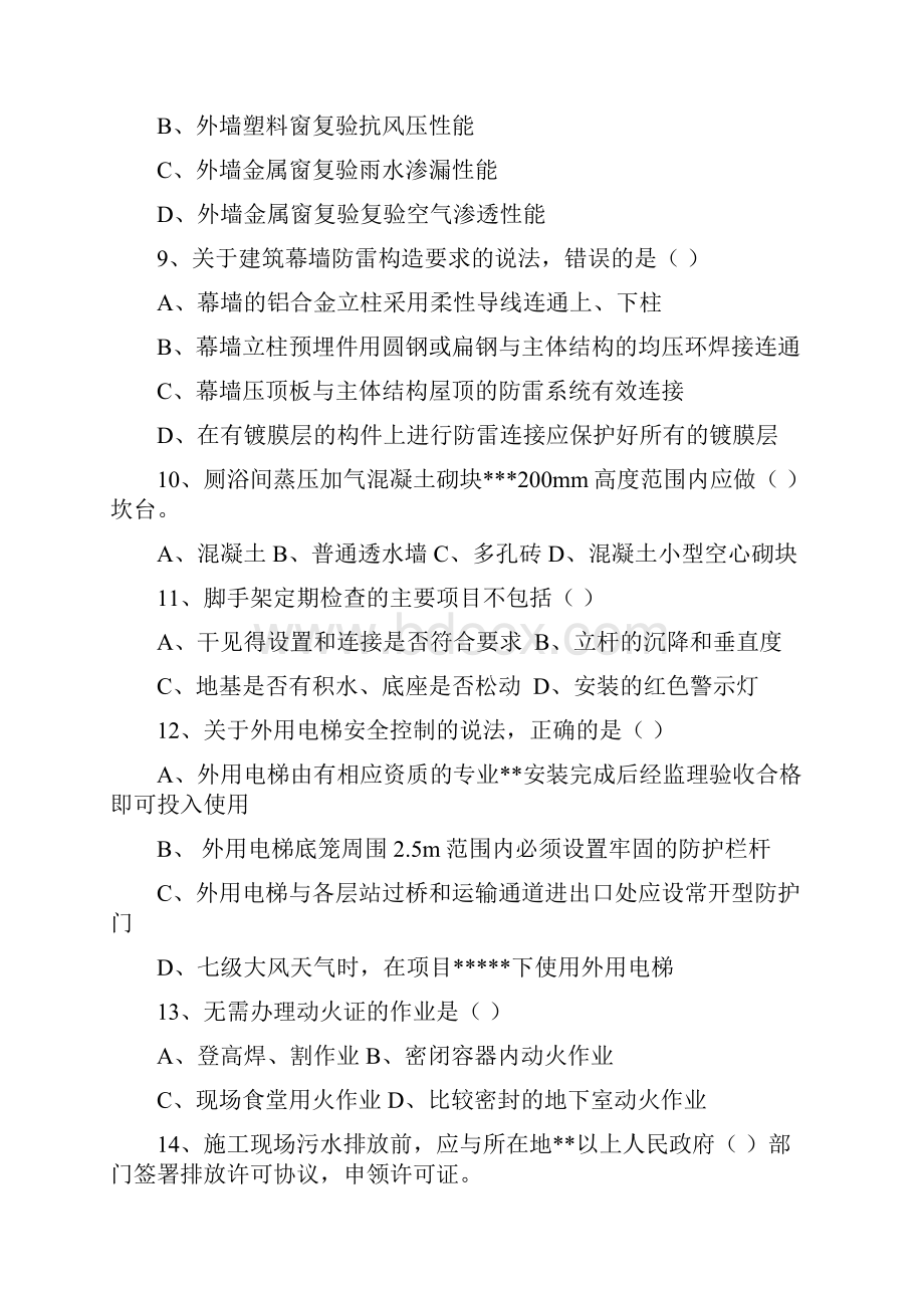 二级建造师建筑管理与实务真题.docx_第2页