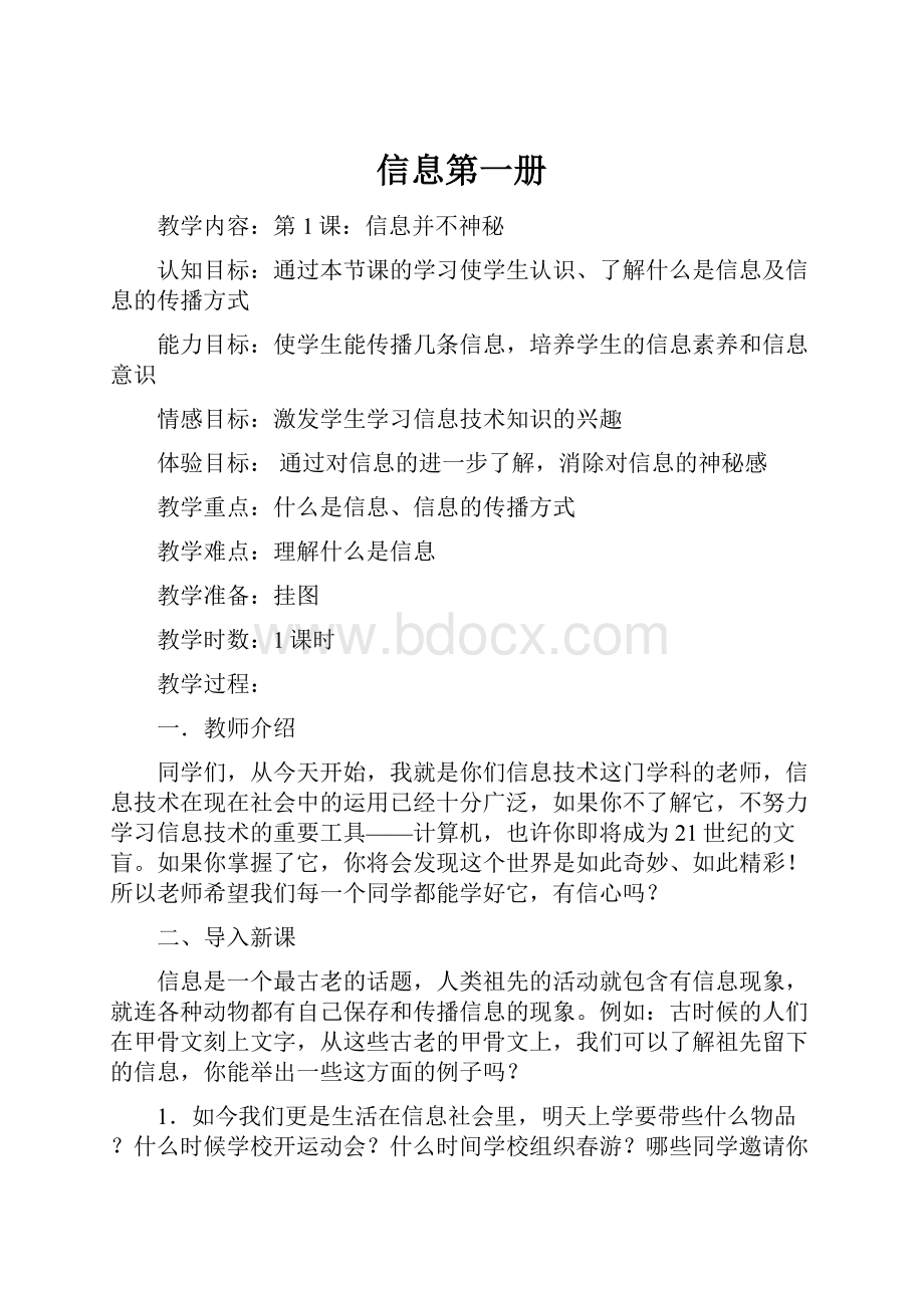 信息第一册文档格式.docx