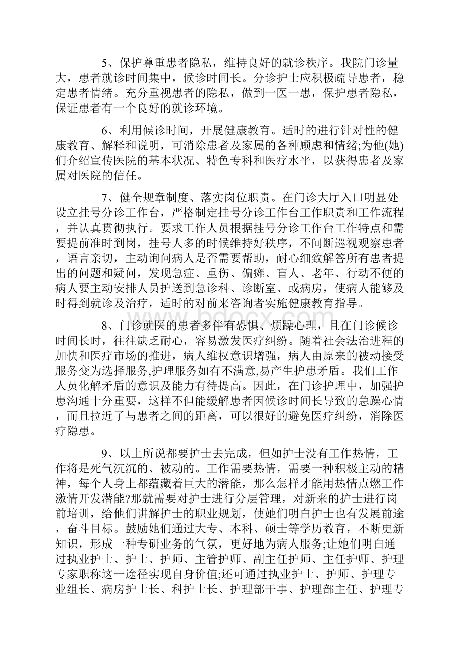 医院护士的工作心得体会.docx_第2页