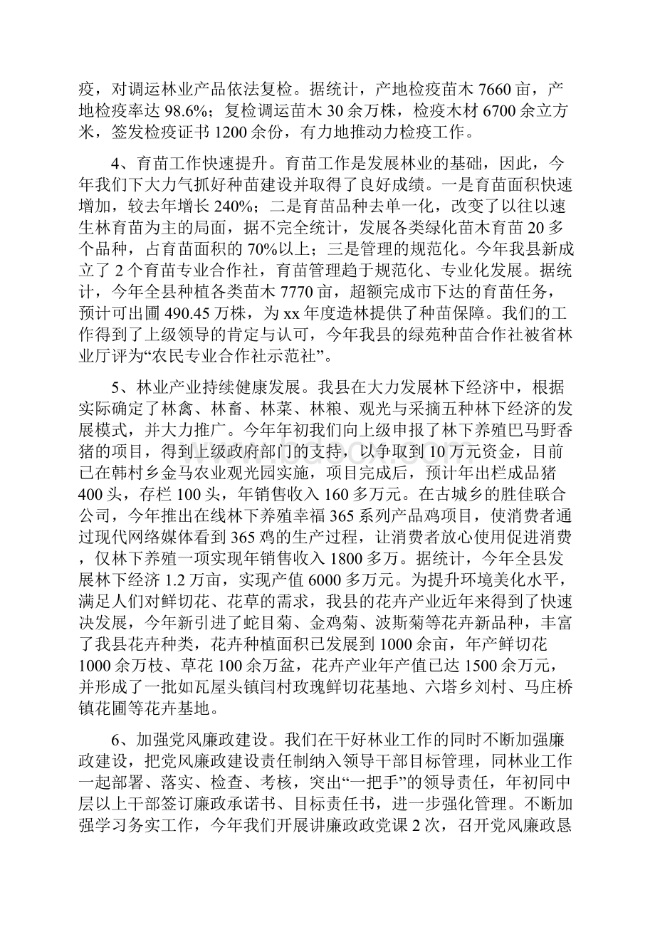 林业年度工作总结与林业年终工作总结汇编.docx_第2页