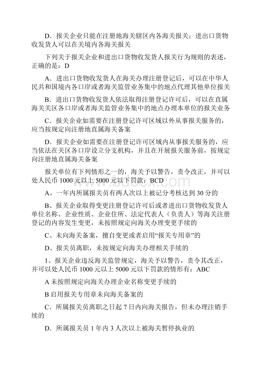 报关与海关管理报关相关的选择题和判断题.docx_第3页