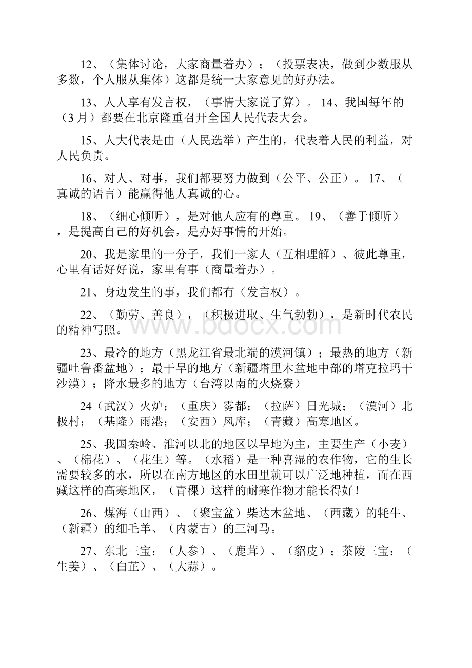 教科版小学五年级上品德与社会复习.docx_第2页