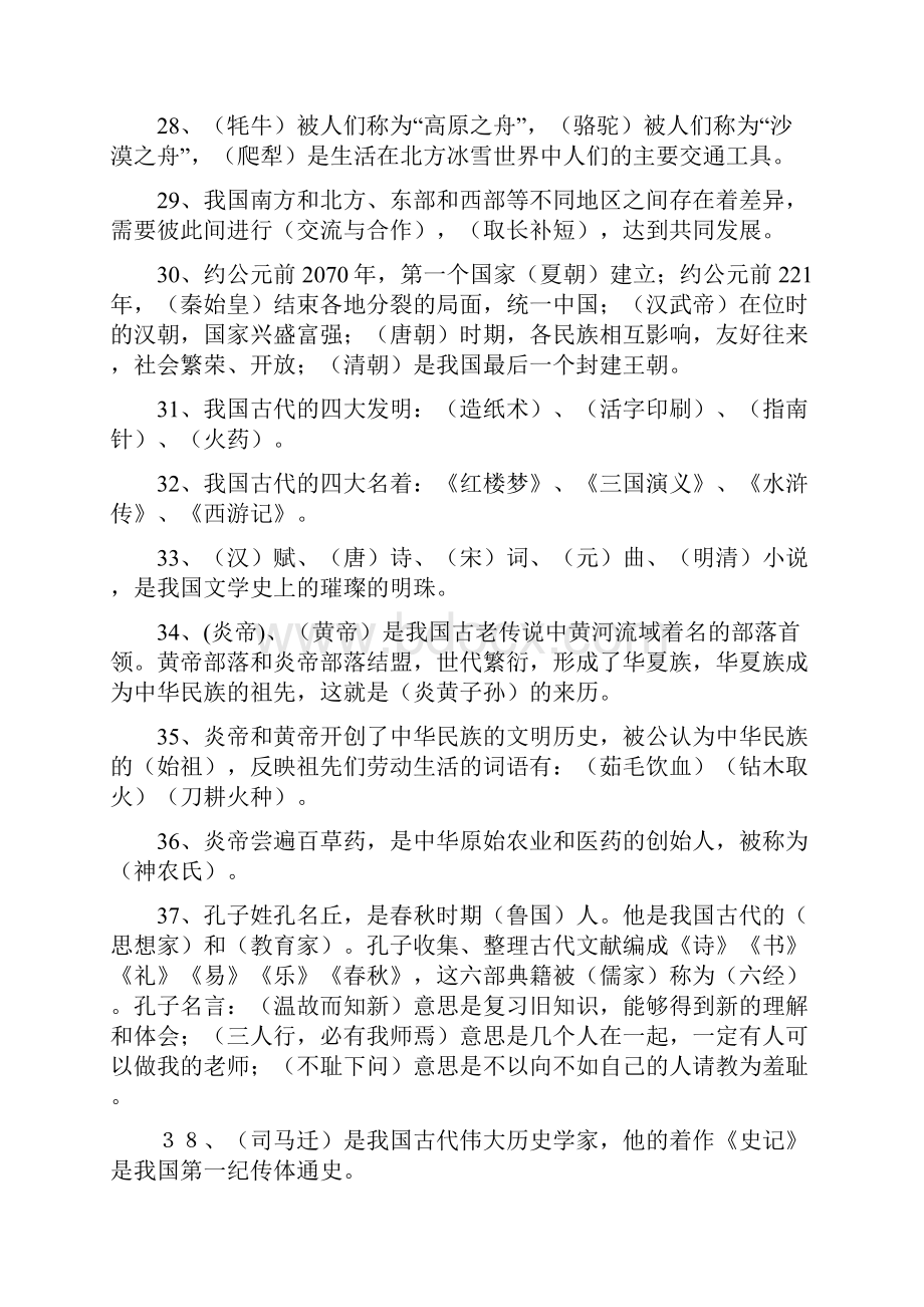 教科版小学五年级上品德与社会复习.docx_第3页