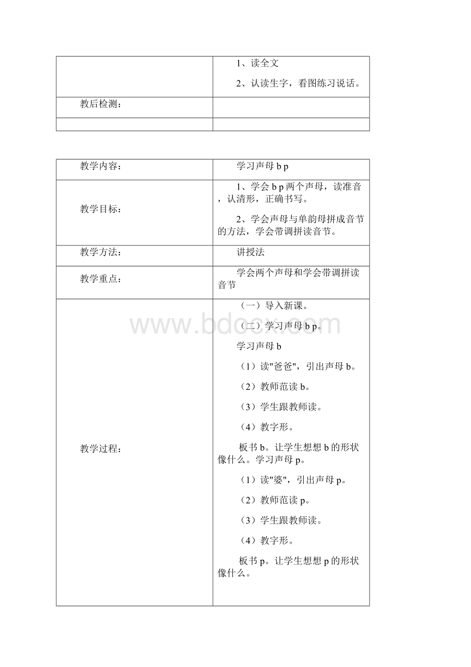 部编人教版小学送教上门一年级上册语文教案.docx_第3页