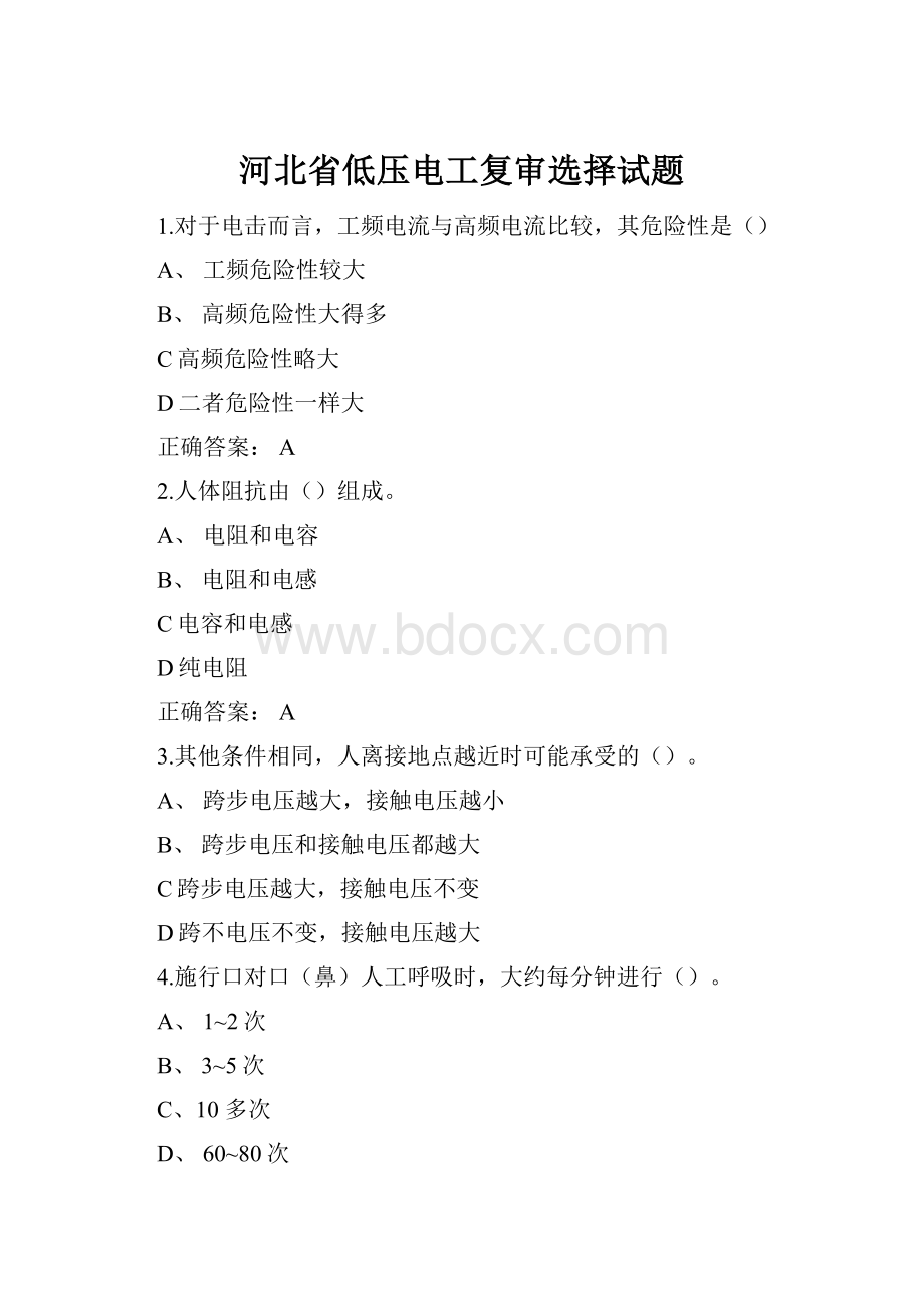 河北省低压电工复审选择试题.docx_第1页