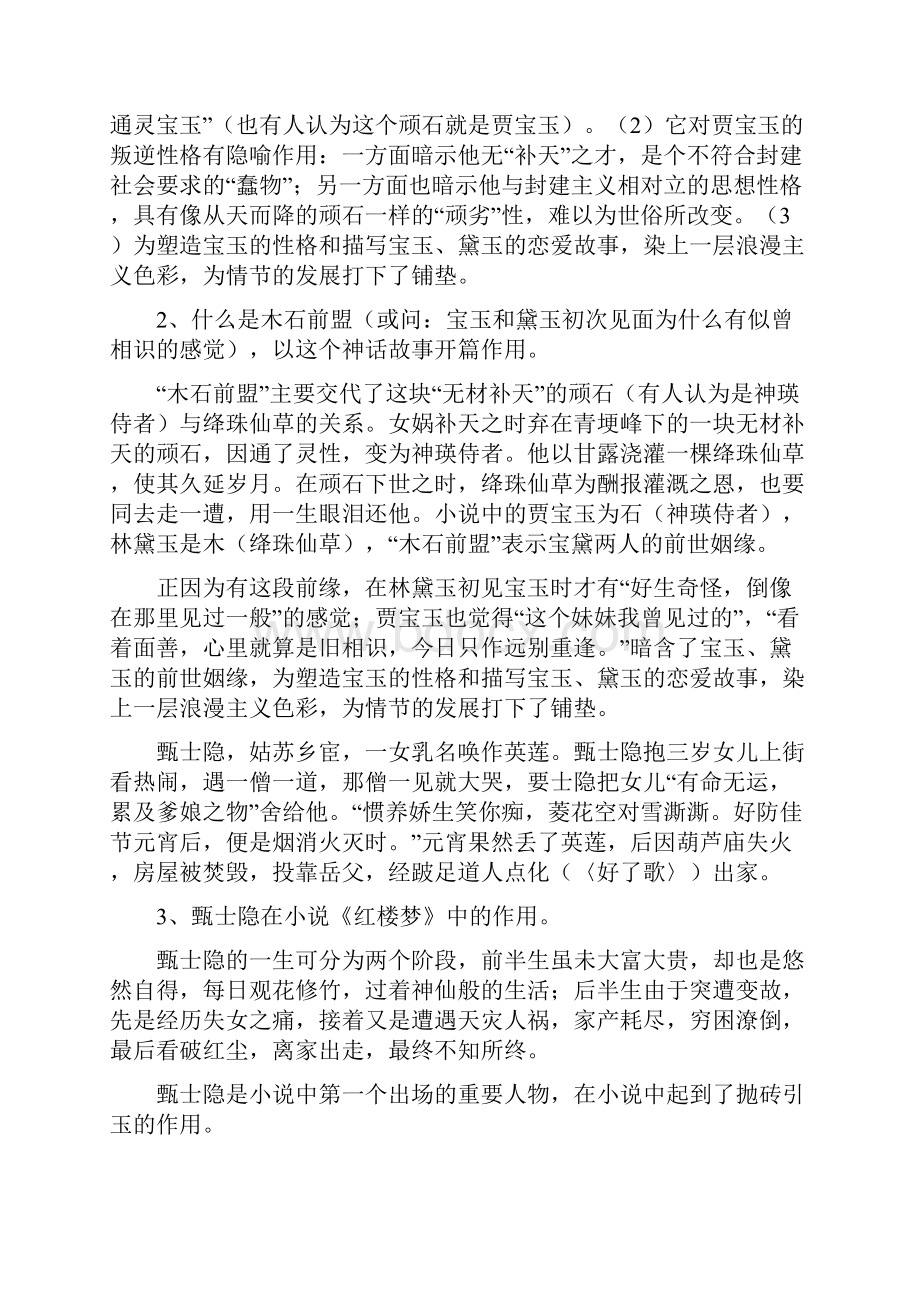 名著红楼梦高考考点整理.docx_第2页