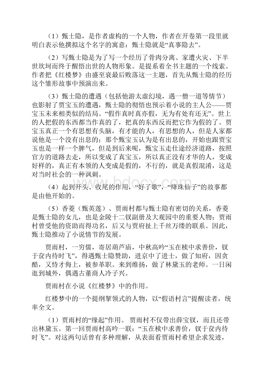 名著红楼梦高考考点整理.docx_第3页