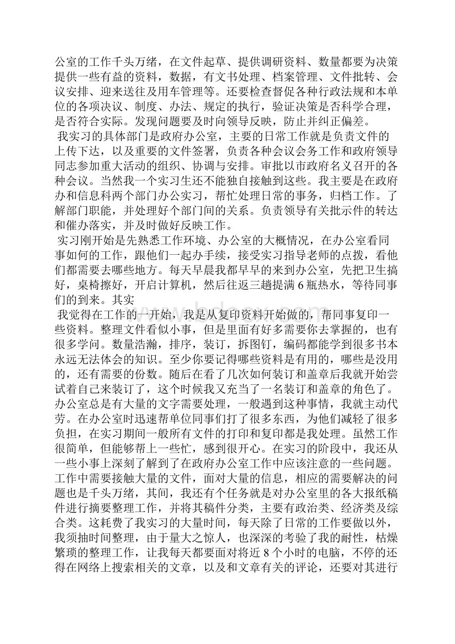 行政管理专业社会实践报告精选多篇.docx_第3页