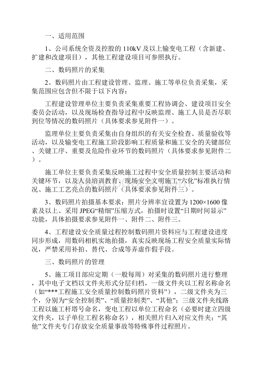 关于利用数码照片资料加强输变电工程管理监理.docx_第2页