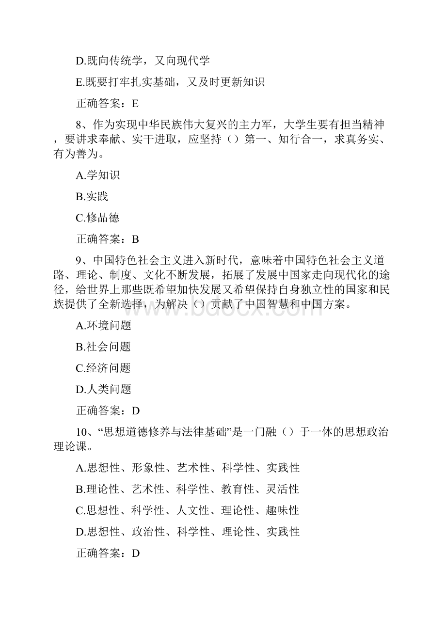 智慧树知到思想道德修养与法律基础山西师范大学全章节满分答案.docx_第3页