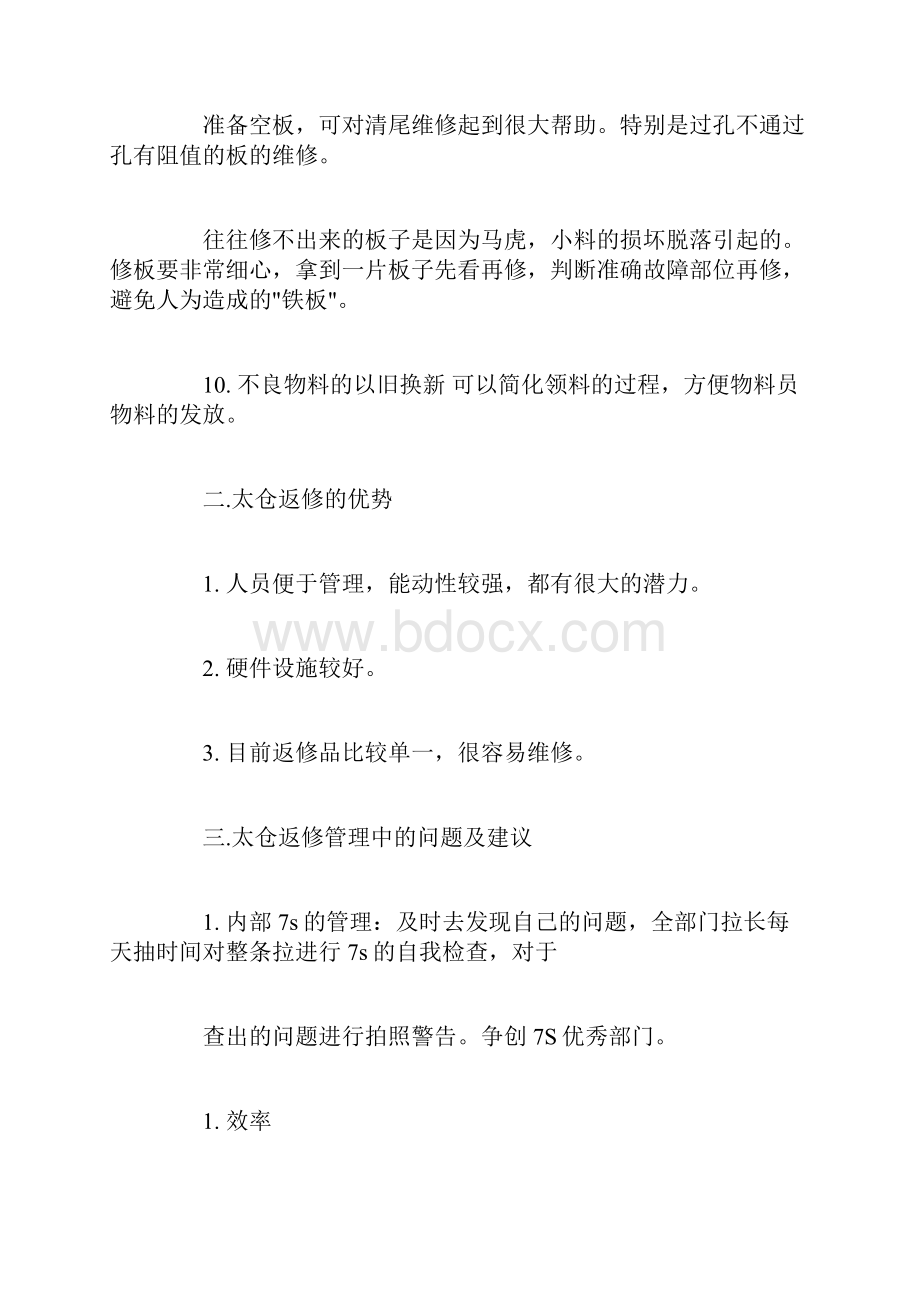 出差学习工作总结范文3篇.docx_第3页