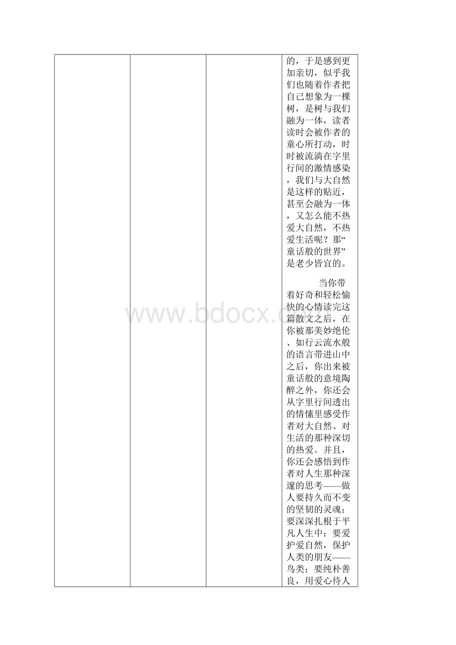 教学反思记录表六上杨文英.docx_第2页