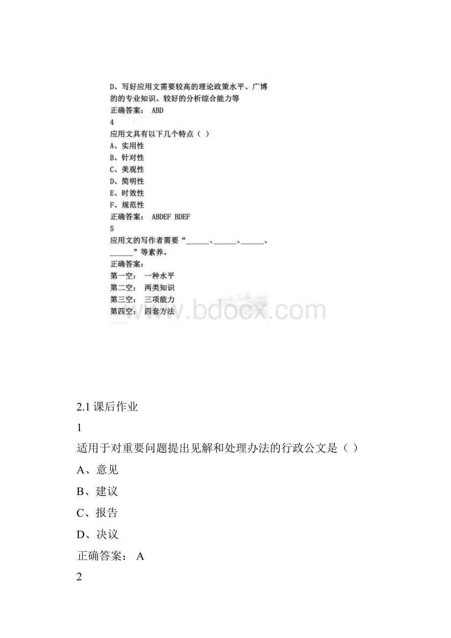 超星应用文写作答案.docx_第2页