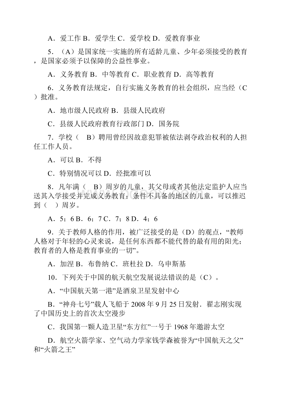 中小学教师综合素质测试题一.docx_第2页