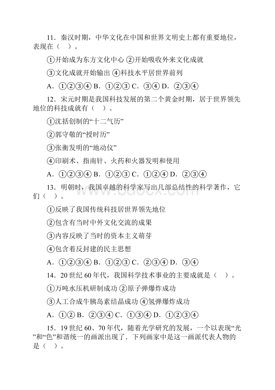 中小学教师综合素质测试题一.docx_第3页