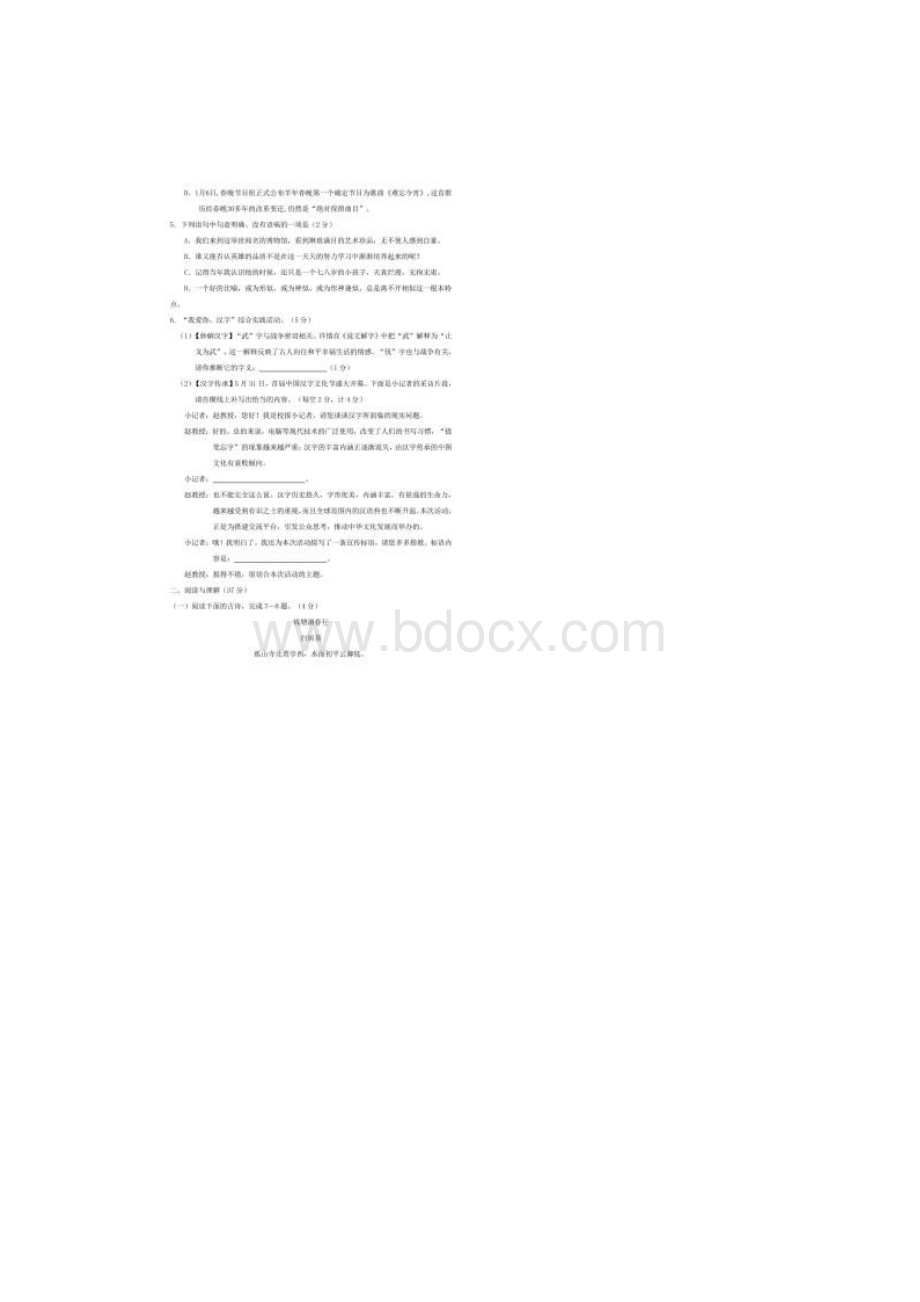 新编八年级语文上学期期末考试试题IV.docx_第2页