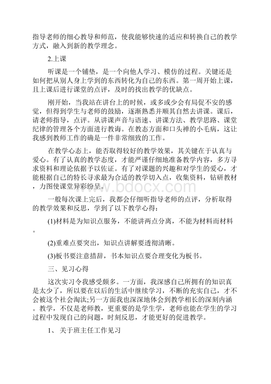 师范生见习报告15篇.docx_第3页