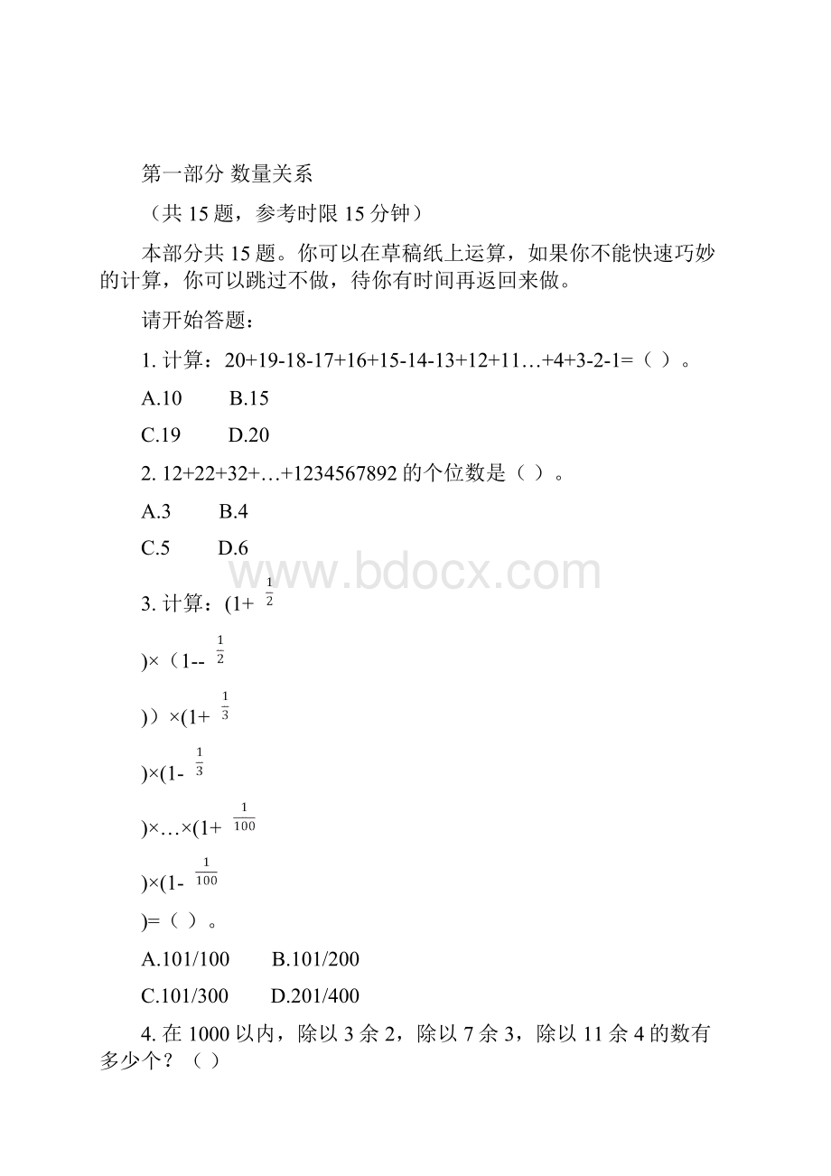 安徽省公务员考试行测真题.docx_第2页