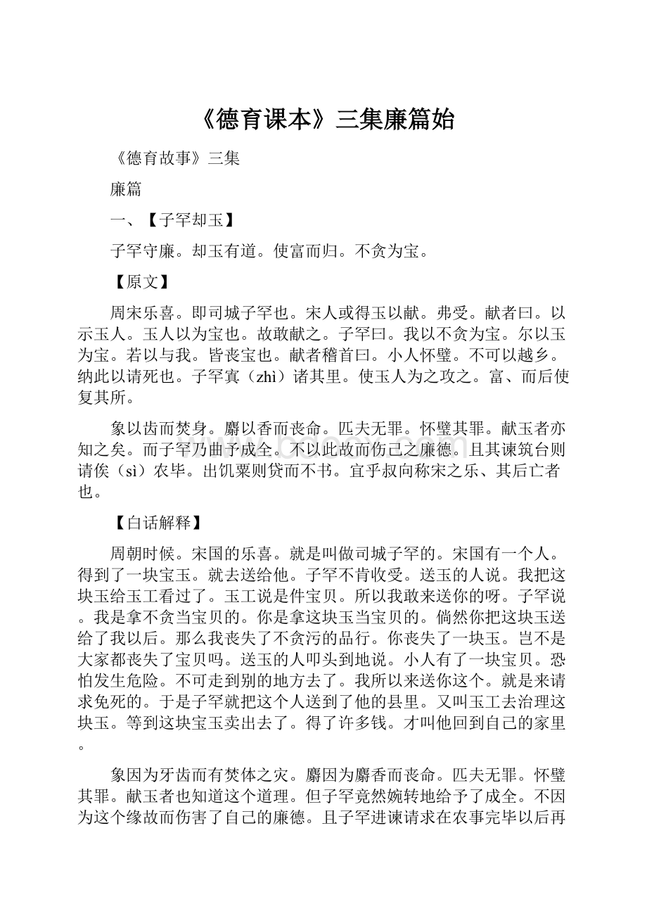 《德育课本》三集廉篇始.docx_第1页