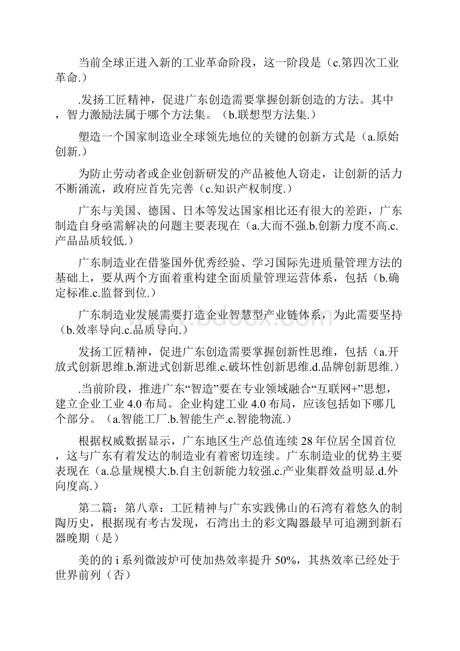 《第五章工匠精神与广东制造业发展五篇范文》.docx_第2页