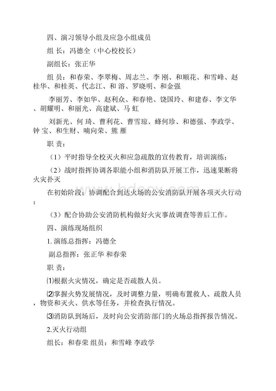 攀天阁中心小学高段消防地震安全逃生演练活动方案.docx_第2页