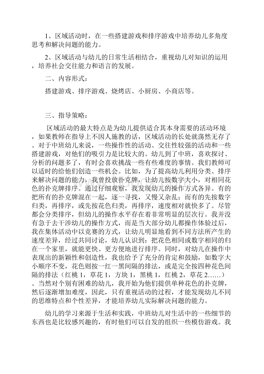 区域活动指导策略.docx_第3页