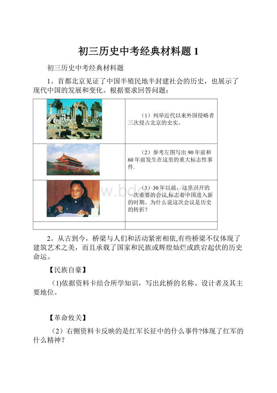 初三历史中考经典材料题1.docx_第1页